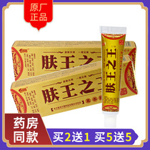 Zhongyongtang Skin King Herbal Cream Antibacterial Ointment Adult Skin Antipruritic Ointment