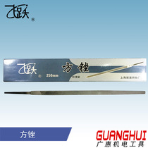 Feiyue square file medium grain square file fitters file high carbon steel grinding woodworking 6 inches 8 inches 10 inches 12 inches