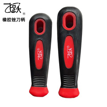 Feiyue file handle rubber handle wooden handle 6 8 10 12 inch anti-slip file handle special