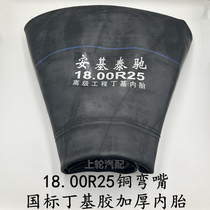 18 00-25 inner tube butyl rubber thickened engineering vehicle forklift loader inner tube tire inner tube 1800-25