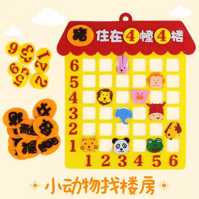 幼儿园数学汉字区域区角玩具动物住找楼房子教具动手自制学习材料