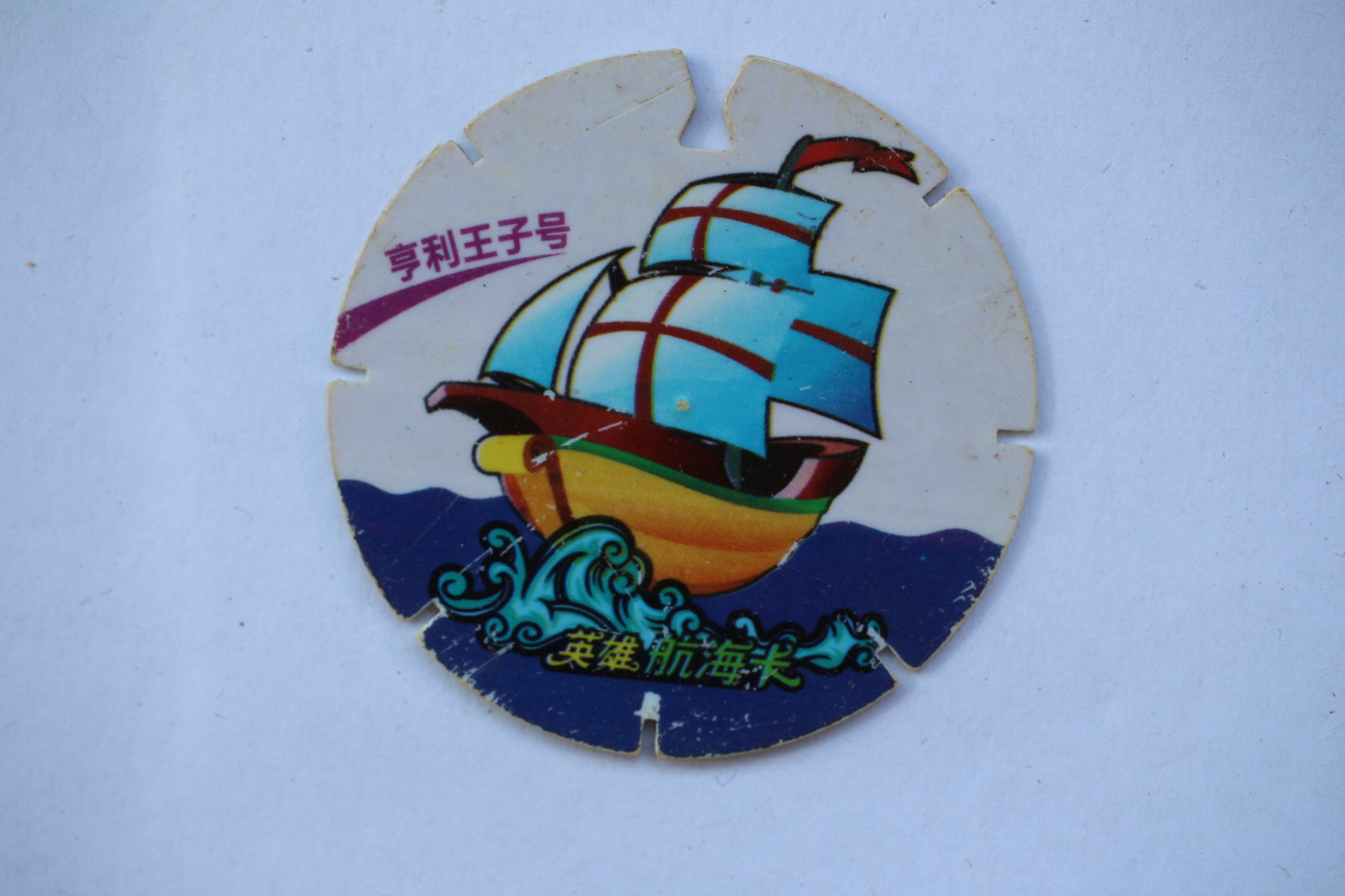 Hero nautical card --- Prince Henry's pincer pincer food card