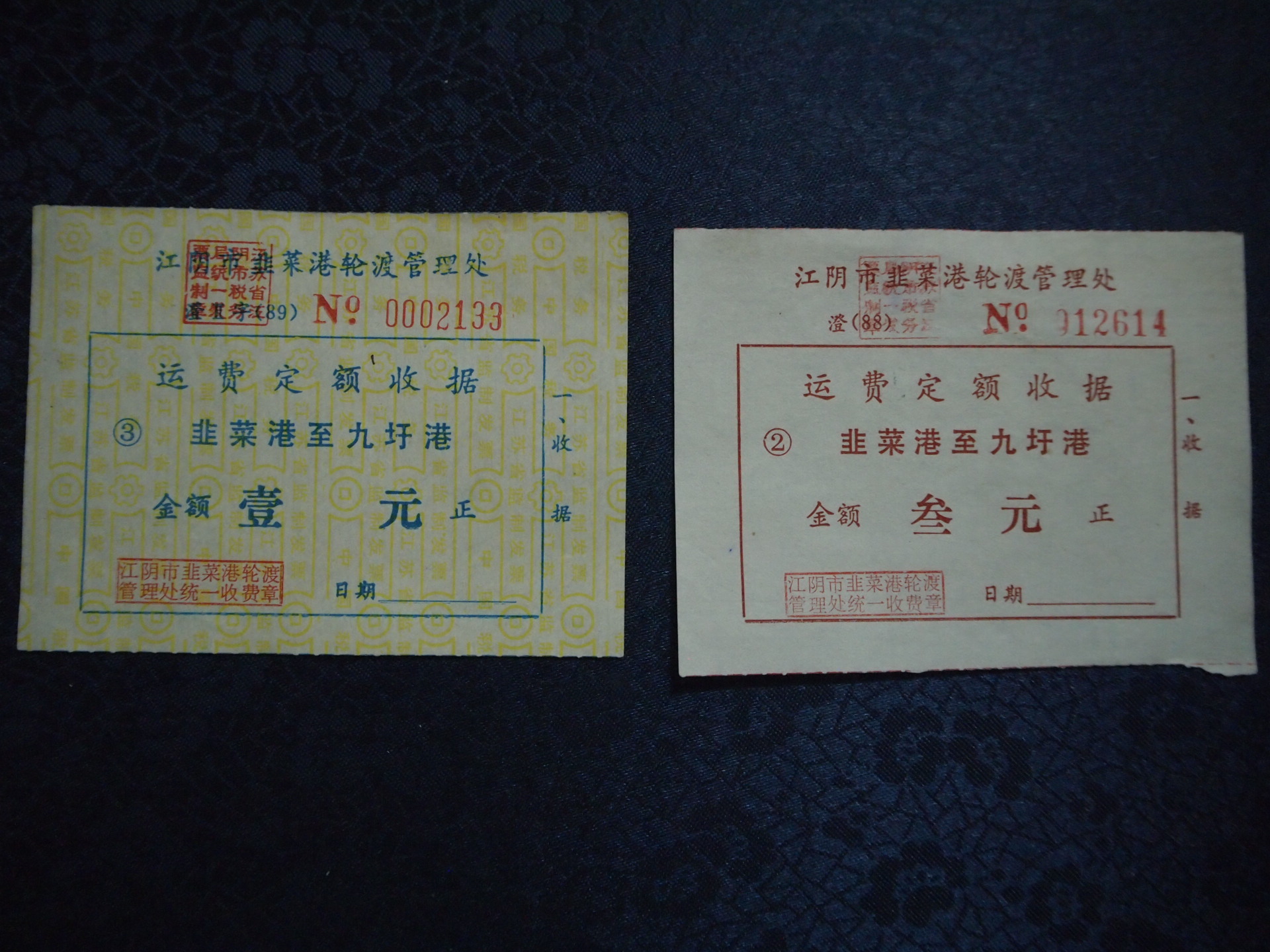 1989 Jiangyin City Leek Harbor Ferry: Leek Port to Jiuxu Port RMBone Yuan Voucher Pair