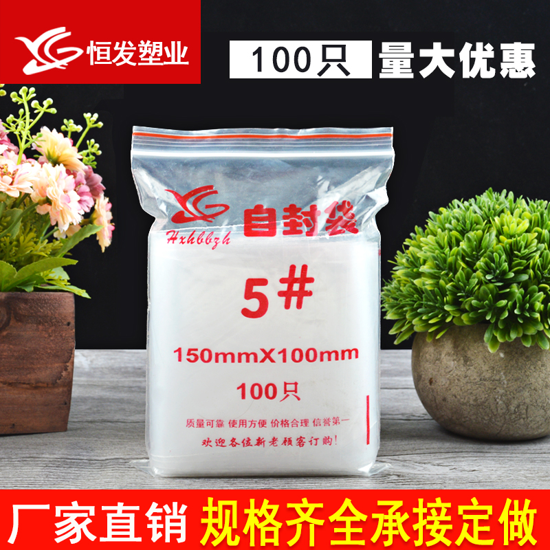 Self-proclaimed bag 5 # 10 * 15 thickened transparent closure bag packing bag small number food pe sealed bag wholesale 100 only