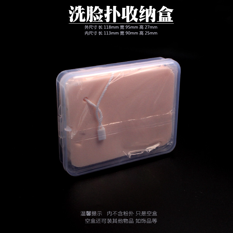 Wash Face Bashing Containing Box Sponge Large Powder Paracetamol PORTABLE BOX DUST-PROOF TRAVEL PACK JEWELLERY HOMING BOX