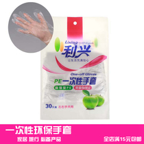 Disposable gloves thickened pe plastic film catering beauty hairdressing domestic food transparent cleaning supervalues 30 only