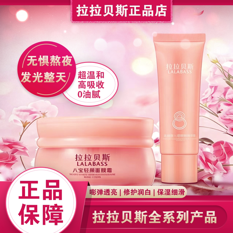Lalabes Eight Treasures Lightening Facial Mask Cream Sleeping Mask