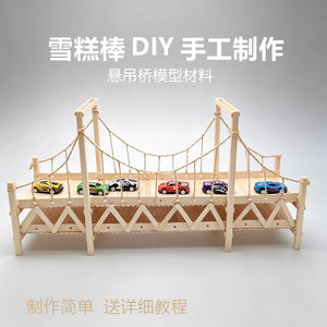 Popsicle Stick DIY Handmade Suspension Bridge Model Materials Wooden Bridge Model Student Project Science and Technology Small Project