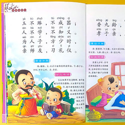 Three-character scriptures early education kids Enlightenment Chinese classics Authentic full text 1140 words Full version audiobooks kindergarten large class phonetic recitation large characters reading picture books children and primary school students first grade first volume extracurricular reading books pre-school