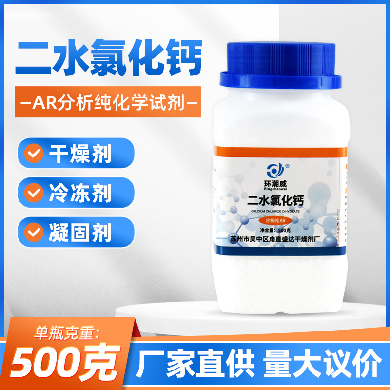 Bottled dihydrate calcium chloride desiccant made by Ocean Baby Water Elf 500g gAR analytical pure dehumidifier