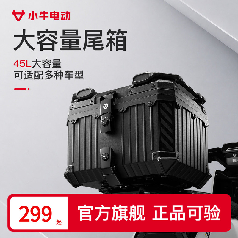 Maverick Electric Vehicle 45L Large Capacity Waterproof Sturdy Universal Tail Box Trunk Maverick Electric Vehicle 45L Large Capacity Waterproof Sturdy Universal Tail Box Trunk