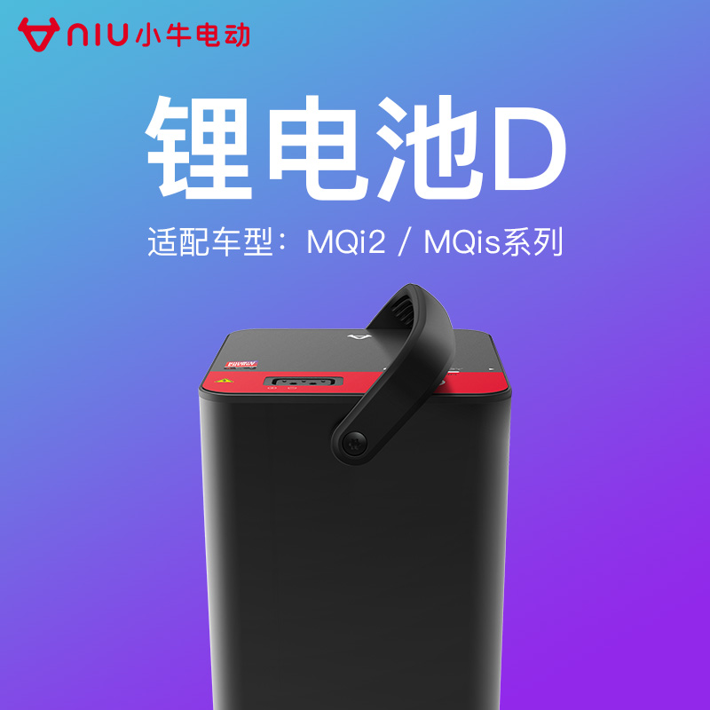 Small Bull Electric Lithium Battery D Applicable MQi2 MQis 32Ah Electric battery large lithium pack-Taobao
