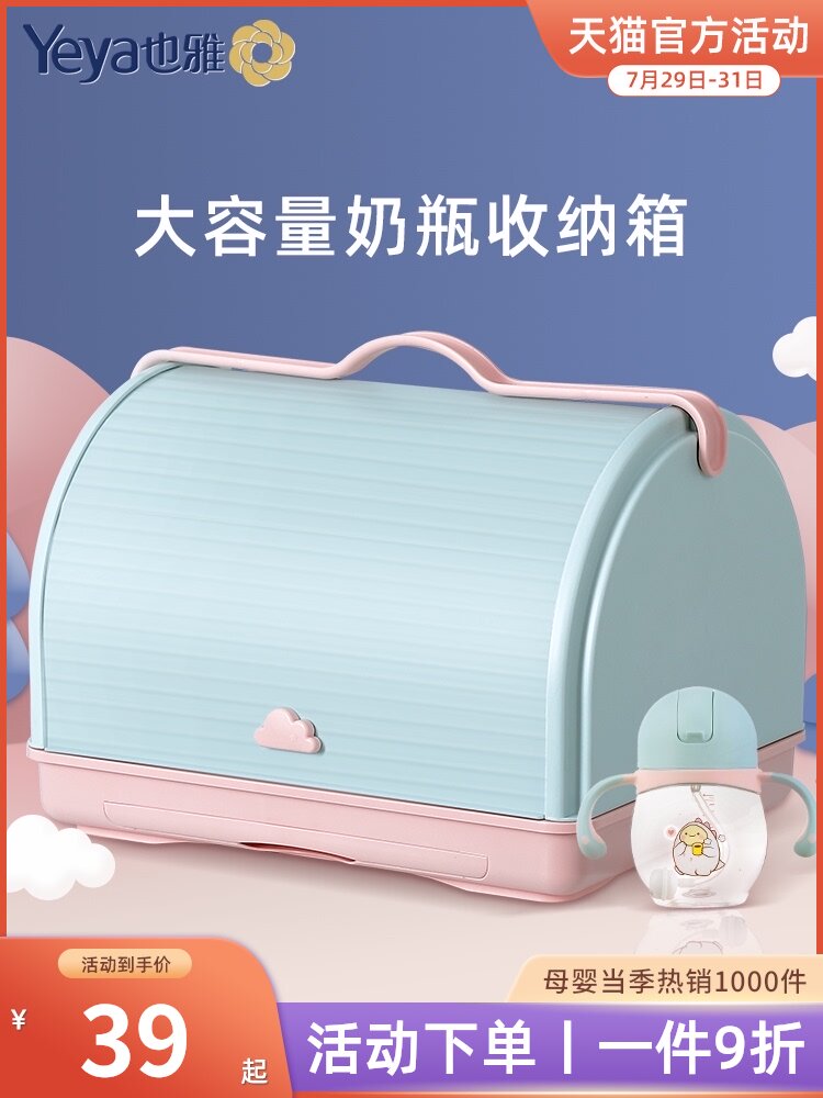 Yeya baby bottle storage box Storage box drain rack Baby supplies tableware bowls and chopsticks Dust-proof non-food storage rack