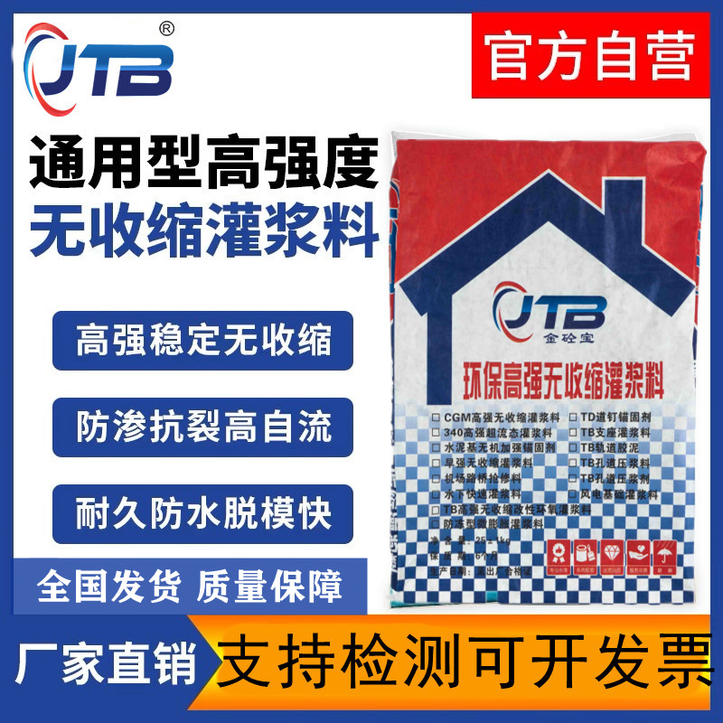 Jinzhubao high-strength non-shrinkage grouting material universal c60 high-strength reinforced bridge bearing waterproof and crack resistance