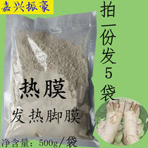 Fire Landslide Foot Bath Foot Film Powder Fever Foot Film Powder HARD FILM POWDER HOT FILM 500g * 5 BAG INDEPENDENT EXPERIENCE