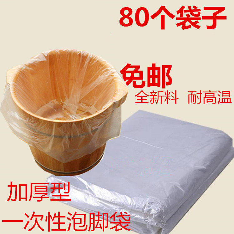 Foot bath bag thickened foot bath bag Disposable foot bath bag Foot washing plastic bag foot therapy basin barrel bag 80