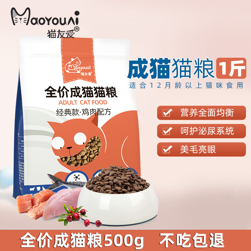 Cat friendly love adult cat special cat food chicken adult 10 cat blue cat American and British short general natural food 1 jin packet