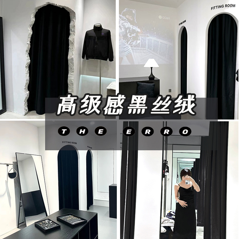 Black Velvet Minimalist Curtains with a High-End Feel for Clothing Stores, Arched Door Curtains, Minimalist Style Fitting Rooms, Dressing Room Curtains