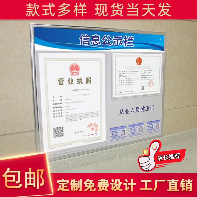 General version of food safety information bulletin board, display board, management system, business license, health certificate bulletin board