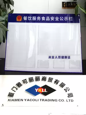Food safety supervision public notice board catering service health certificate business license health license information column wall sticker