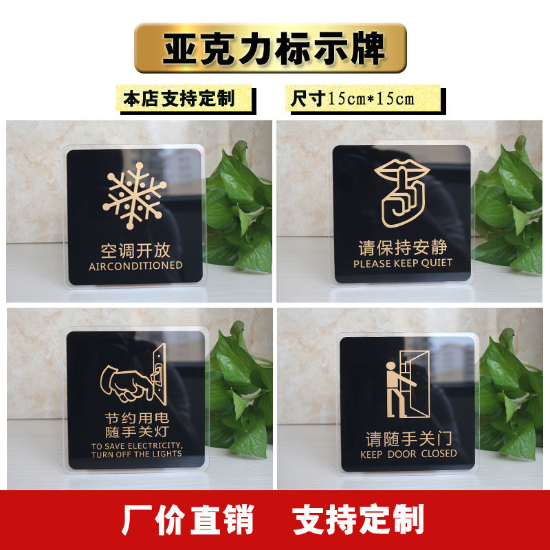 Air conditioning open Please swipe in the inside with your hand closed to save electricity Off the lights Keep quiet little finger Tired placards