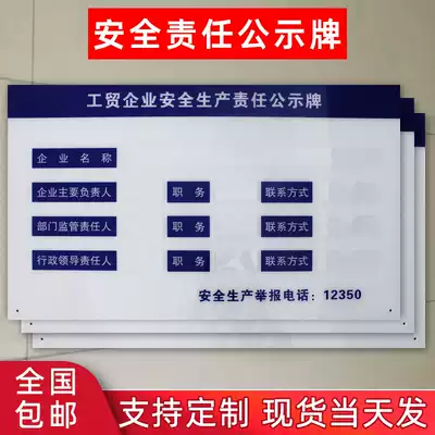 Fire safety responsibility publicity board of key units of industrial and trade enterprises