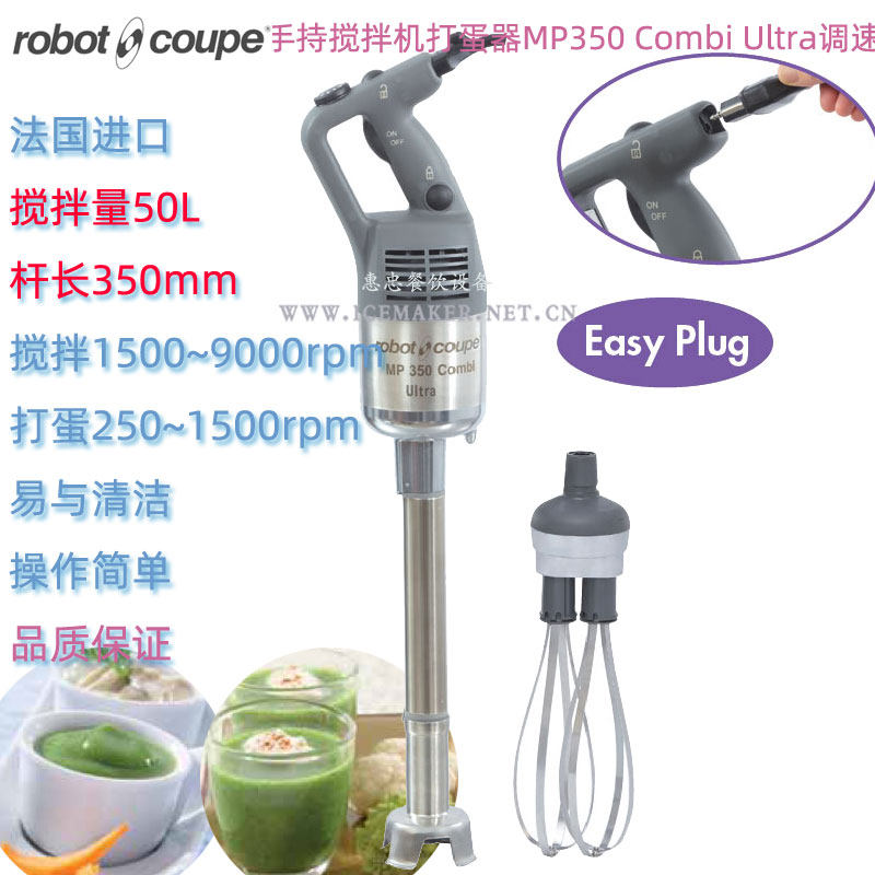 French Robot-Coupe Robert handheld mixer MP350-Combi-Ultra homogeneous machine to beat egg machine