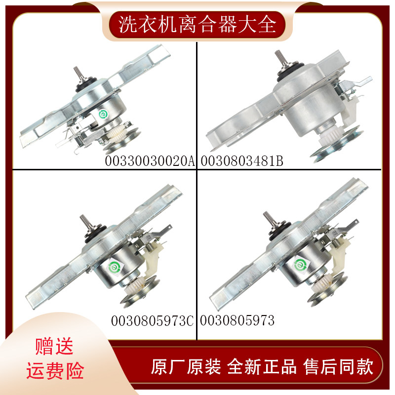 Application Haier washing machine double power frequency conversion deceleration clutch fully automatic brake fitting assembly bearing water seal