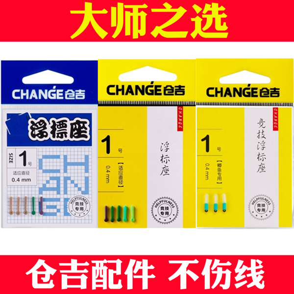 Shenzhenji bicolor bicolor float seat buoy seat insert floating coordinate seat without injury line fishing gadget