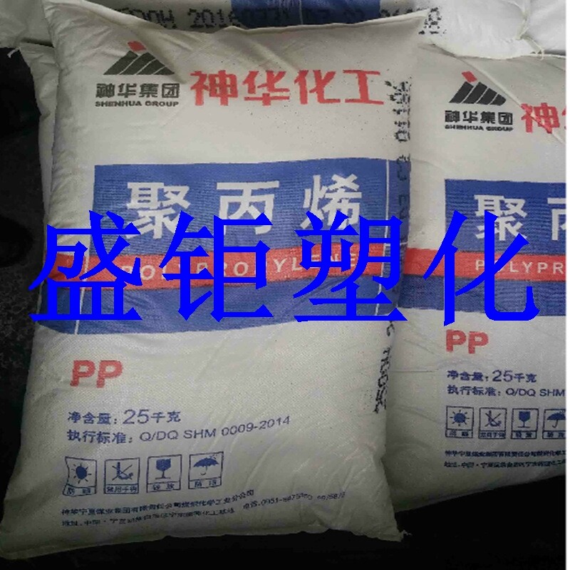 High temperature PP polypropylene Ningxia Shenhua 1100N high - flow plate grade PP particles
