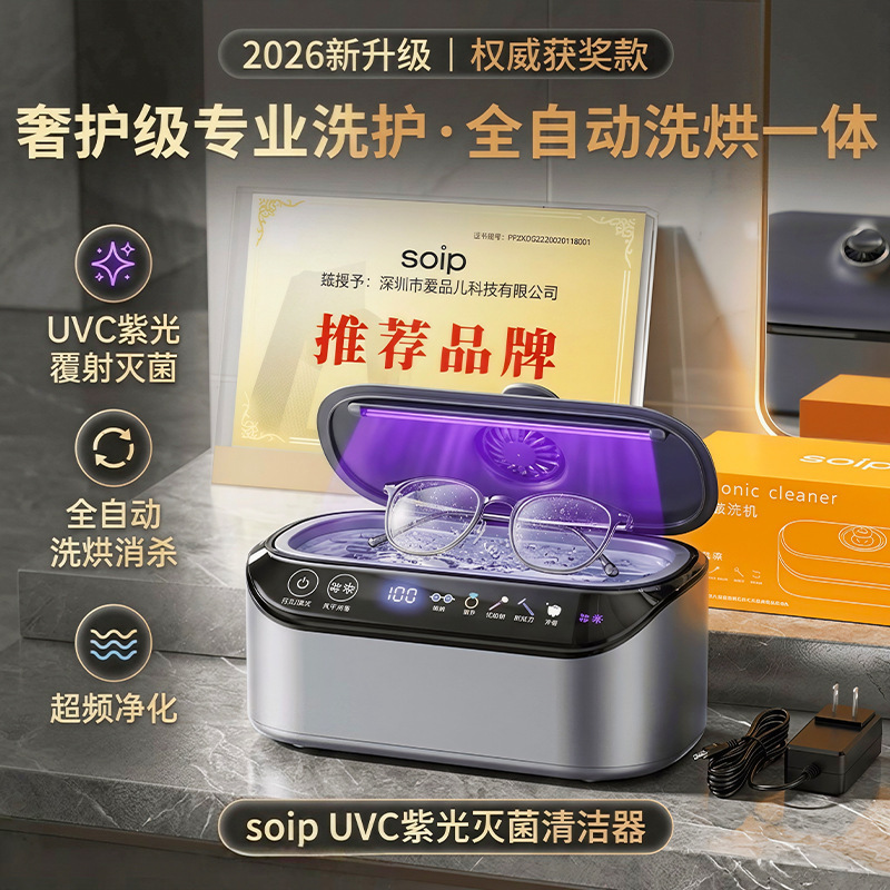 2026 New Model Ultrasonic Glasses Cleaning Machine, Household Glasses Cleaning Machine, Jewelry and Braces Automatic Cleaning Machine 2026 New Model Ultrasonic Glasses Cleaning Machine, Household Glasses Cleaning Machine, Jewelry and Braces Automatic Cleaning Machine