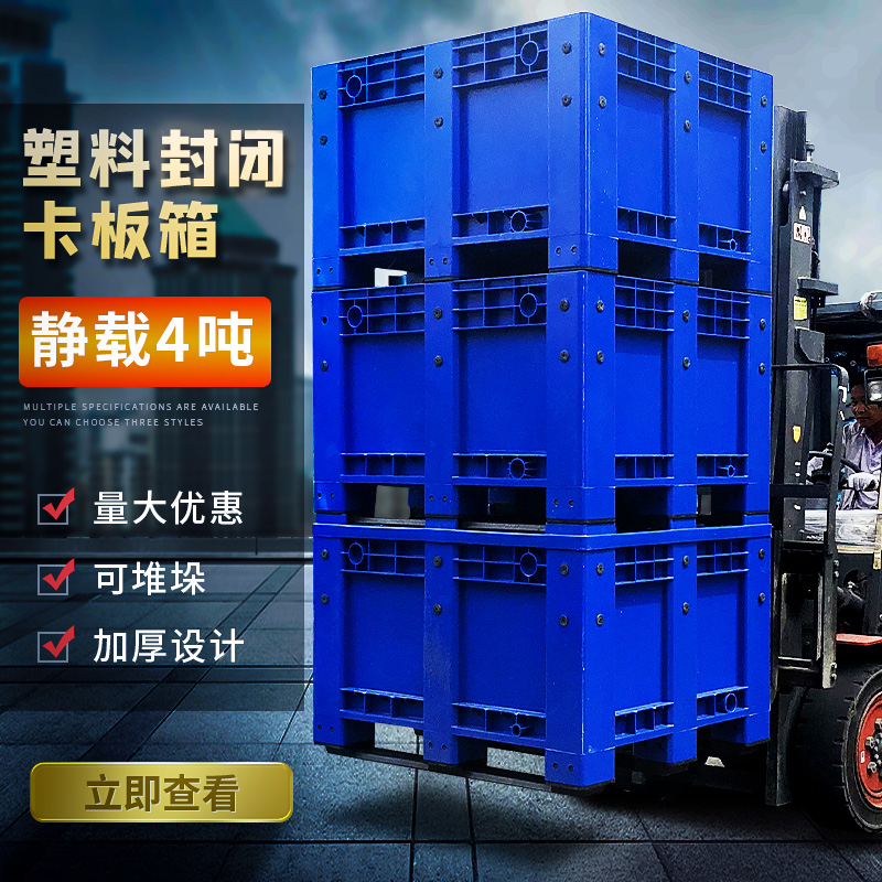 Plastic enclosed clamping plate box can fit wheel with lid mobile oversized box stacking high machine to turn 1210 mesh box-type depository