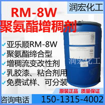 RM-8W thickener water-based associative polyurethane thickener medium and high shear viscosity Rohm and Haas Dow