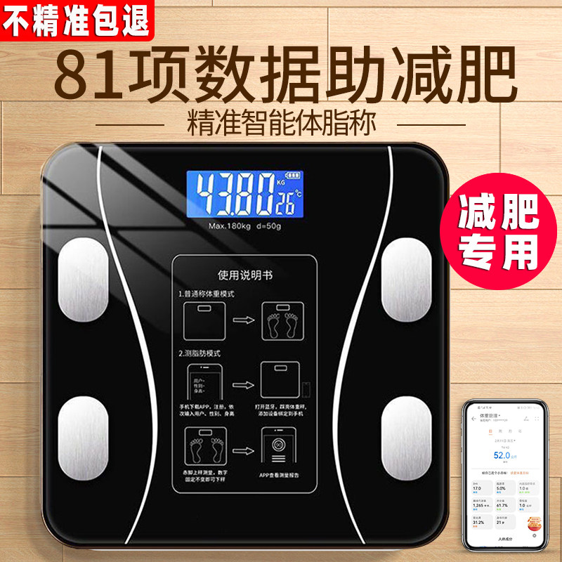 Weight loss of body fat scale is suitable for Huawei Xiaomi intelligent precision human body weight scale durable high precision