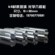 Hexaprism light guide column 15*62mmK9 material refractive index strong transparency high physical optics experiment prism