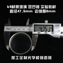 Double concave lens 47 5mm large-caliber self-made telescope accessories K9 optical glass lens prism processing customization
