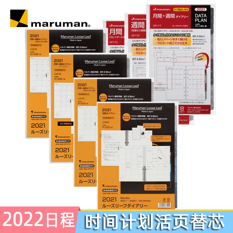 Japan Maruman Manrakuman 2022 Schedule Handbook Loose Sheet Substitute Core 6 Hole Timeline Learning Work Week Plan Monthly Arrangement Loose Sheet Inner Page Personal Pocket Size
