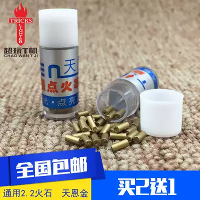 Tianen Golden Flintstone ZP Lighter Flint Lighter Kerosene Lighter Flint 2 2mm Calcium carbide 30 tablets