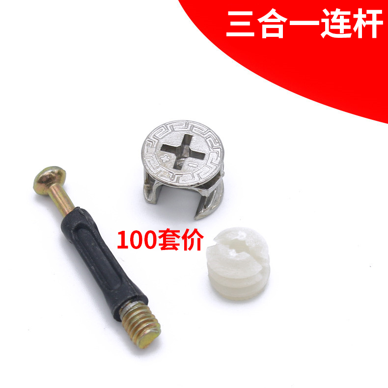 Furniture three-in-one connectorsScrewsEccentricsNutsGlue particlesFastenersFurniture connectorsHardware accessories