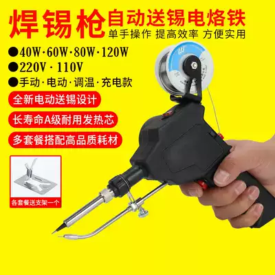Solder gun household temperature adjustable electric soldering iron automatic tin electromechanical Luotie repair welding set manual tin gun