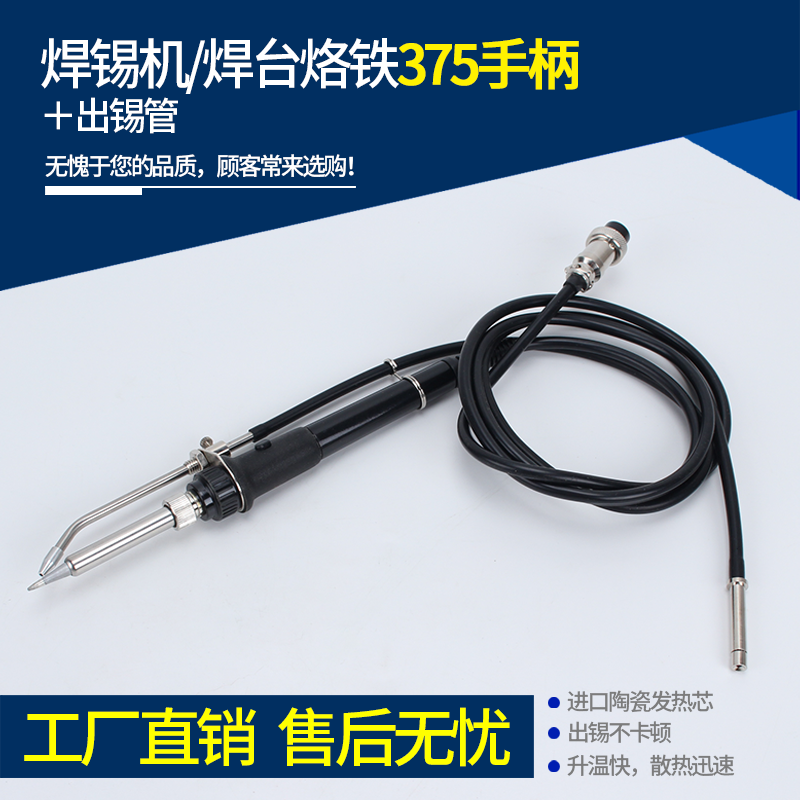 Automatic soldering machine accessories handle SE-375C thermostatic electric soldering iron 376D High frequency welding table out of tin pipe 936 handle