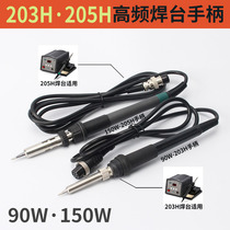 High frequency welding bench soldering iron handle 203H universal 90W heating core 205H plug-in type 150W welding gun Loiron accessory