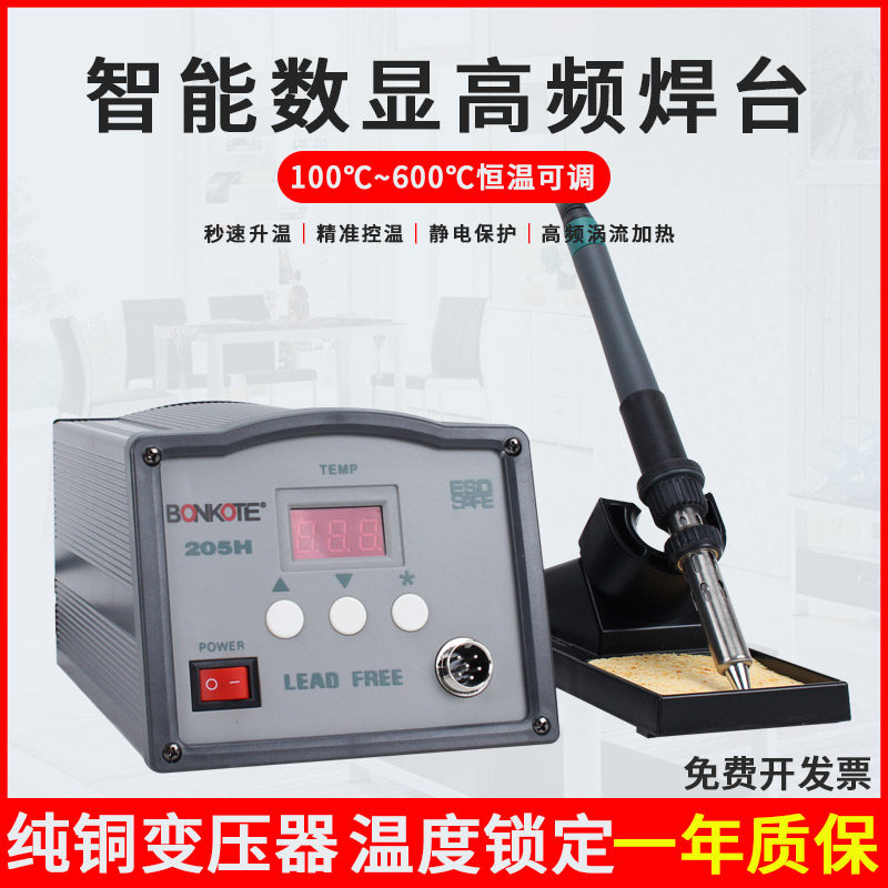 High frequency welding table 203H205H industrial grade constant temperature adjustable number of 150W repair welding high-power electric iron