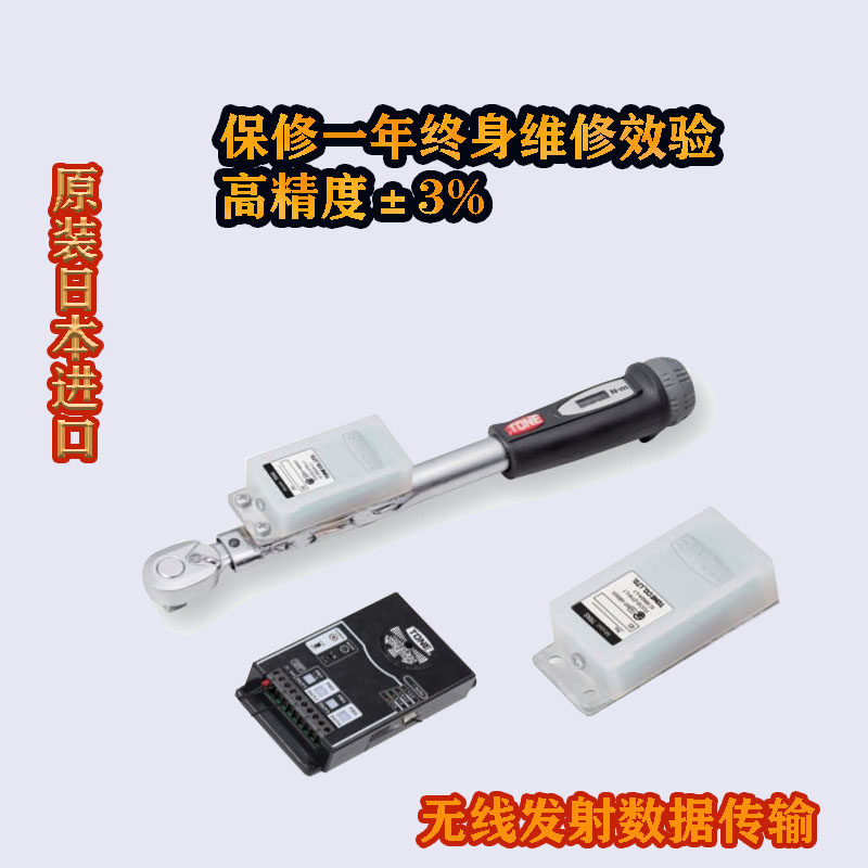 Japan imported Maeda TONE high precision industrial prefabricated adjustable wireless transmission data transmission torque wrench