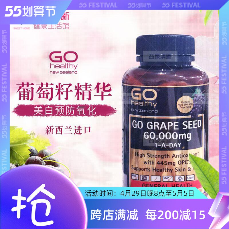 New Zealand imports Go Healthy high source grape seed 60000mg whitening moisturizing skin 120 grains
