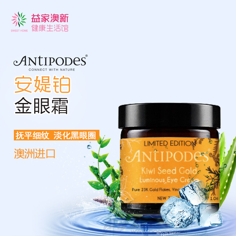 Australian Antipodes chic exotic fruit gold eye cream gold essence eye cream dark eye ring 30ml
