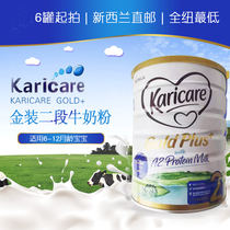 New Zealand enhanced gold A2 Correkang karicare2 section cow milk powder for 6-12 months 6 cans starting