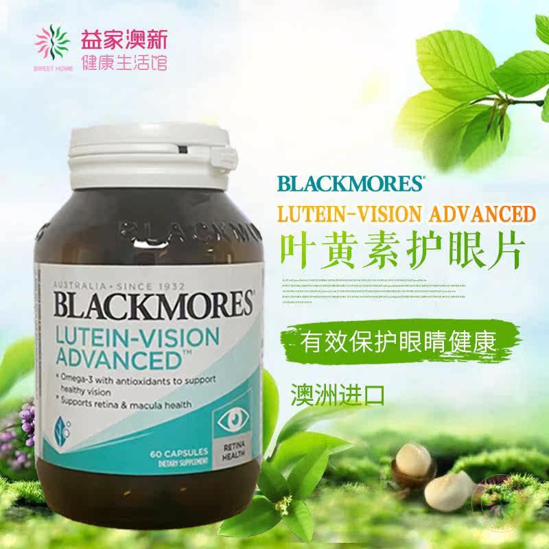 Australian Blackmores Australia Jiaobao lutein sheet 60 tablets for protection of vision reinforcement