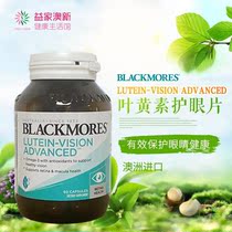 Australia Blackmores Ao Jiabao Lutein Tablets 60 tablets to protect eyesight enhanced version