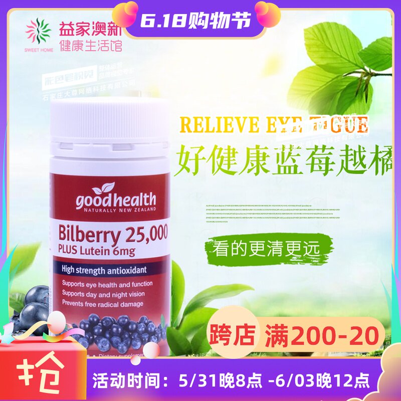 New Zealand Goothealth Good health blueberry Berry Berry capsule care and relieve eye fatigue myopia 60 grain